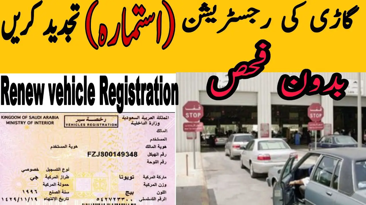 How to renew car registration online in Saudi Arabia/how ...